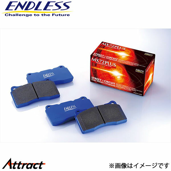 エンドレス スイフト ZC33S ブレーキパッド フロント 左右セット MX72 PLUS EP487MXPL ENDLESS ブレーキパット