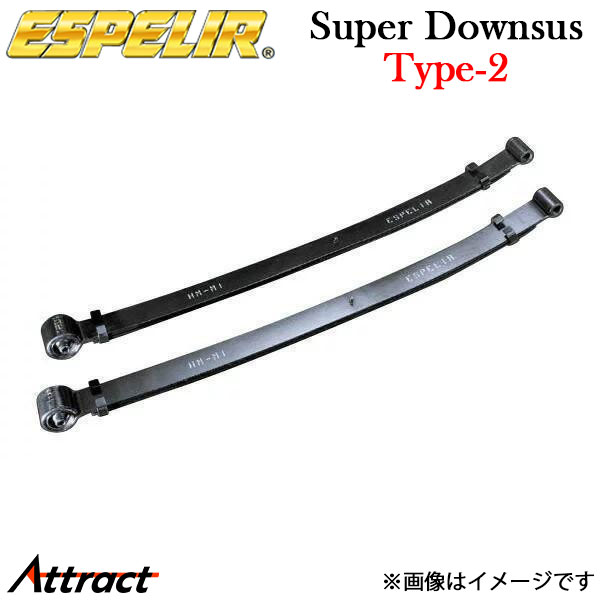 【100％ポイントバック】エスペリア サンバートラック S510J スーパーダウンサス Type-2 リア左右セット ESF-4025R ESPELIR ローダウン リーフ リーフスプリング 車高ダウン