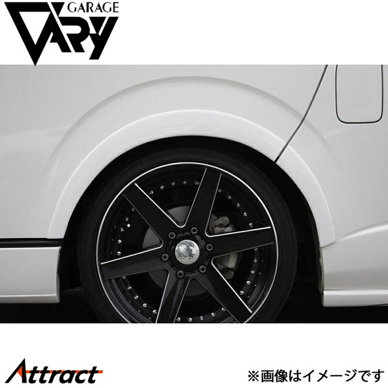 ガレージベリー ハイエース 200系 ローフォルムフェンダートリム(F/30mm R/20mmダウンタイプ) ウレタン 17-0004 GARAGE VARY カスタムパーツ