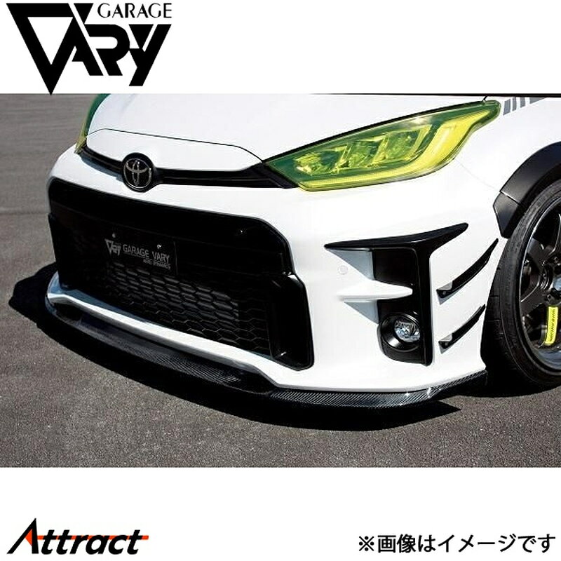 ガレージベリー GRヤリス 4BA-GXPA16 フロントリップスポイラー 綾織りカーボン 30-8002 GARAGE VARY カスタムパーツ