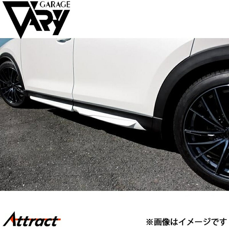 Rakuten - ガレージベリー CX-8 3DA-KG2P サイドガーニッシュ ウレタン 35-2003 GARAGE VARY カスタムパーツ