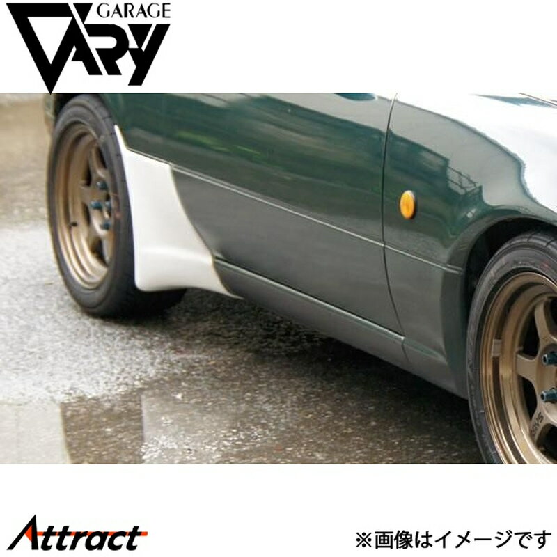 ガレージベリー NAロードスター サイド エア ディフレクター FRP 4138 GARAGE VARY カスタムパーツ