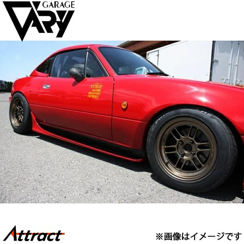 ガレージベリー NAロードスター サイドステップ T-S FRP 4153 GARAGE VARY カスタムパーツ