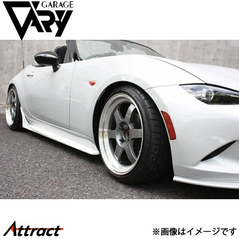 ガレージベリー NDロードスター サイドステップ FRP 4604 GARAGE VARY カスタムパーツ