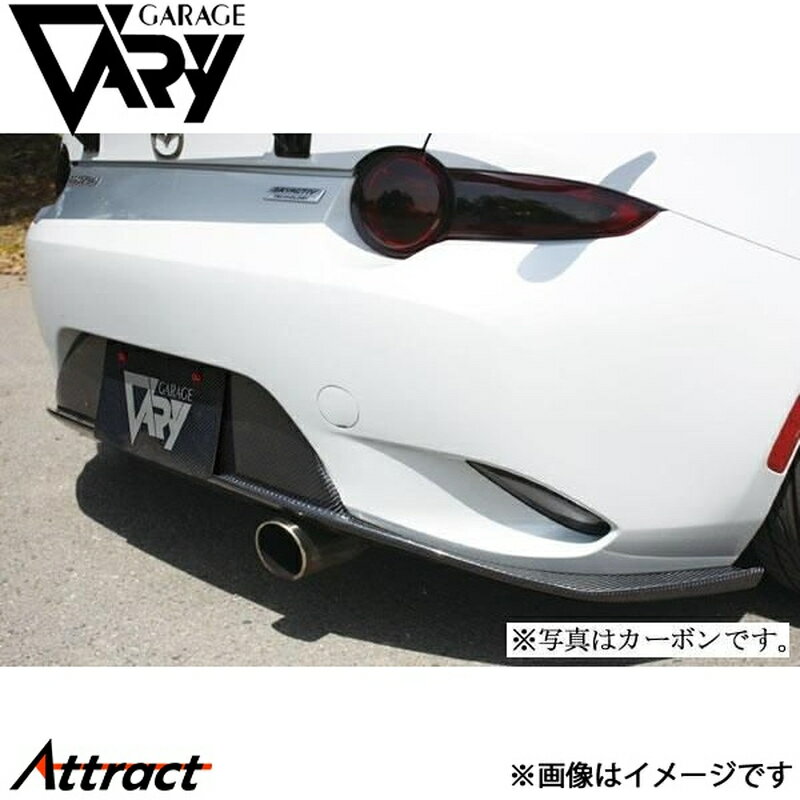 ガレージベリー NDロードスター リアディフューザー FRP 4613 GARAGE VARY カスタムパーツ