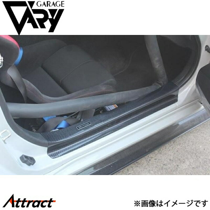 ガレージベリー NDロードスター スカッフプレート カーボン 4629 GARAGE VARY カスタムパーツ