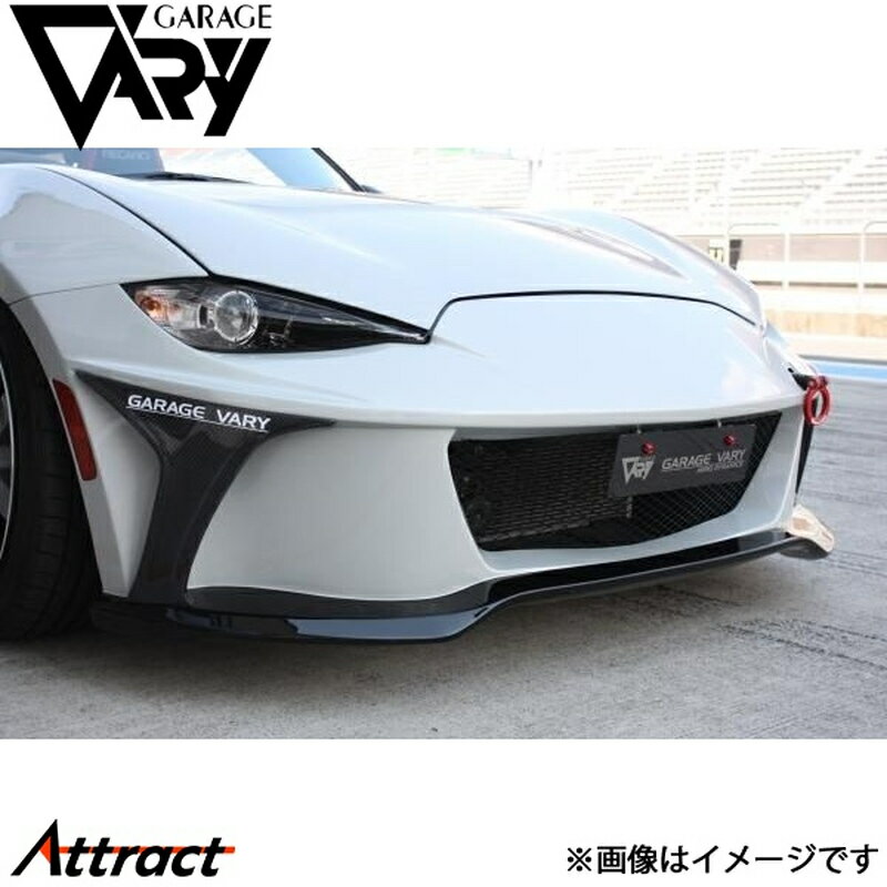 ガレージベリー NDロードスター フロントバンパー FRP+カーボン 4632 GARAGE VARY カスタムパーツ