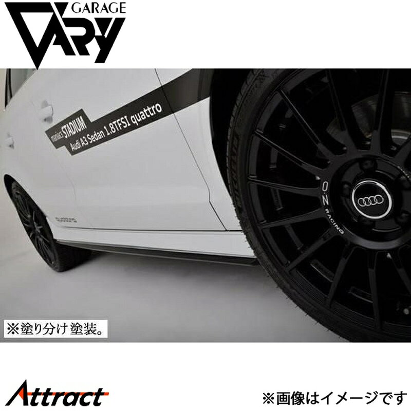 ガレージベリー A3セダン 8V サイドステップ FRP 6826 GARAGE VARY カスタムパーツ