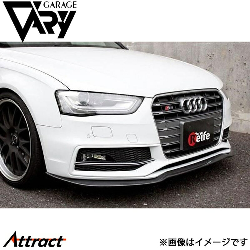 ガレージベリー S4 8K フロントリップスポイラー 平織りカーボン 6831 GARAGE VARY カスタムパーツ