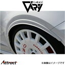 ガレージベリー ローダウンフェンダートリム S1(8X) 8XCWZF 6723 GARAGE VARY 外装 エアロ