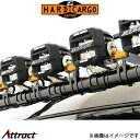 ハードカーゴ LEDマーカークランプ 8個 HARD CARGO