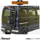 ハードカーゴ ラダー ハイゼットカーゴ S321V/S331V HARD CARGO