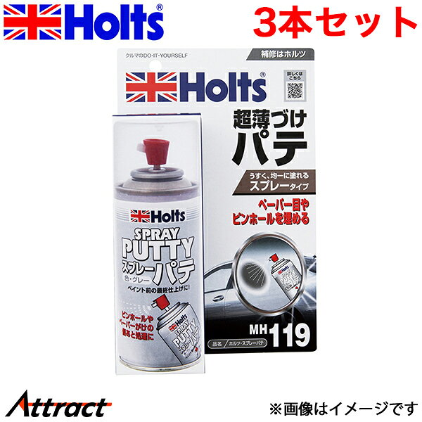 メーカー希望小売価格はメーカーサイトに基づいて掲載しています。メーカーHolts商品名スプレーパテ品番MH119JANコード4978955001198容量・サイズ180ml商品サイズH200×W130×D55入数3商品特長●簡単にパテ塗り出来る速乾性の超薄づけスプレータイプのパテです。仕上げ面のピンホールや細かい傷を埋め、乾燥後の研磨製に優れ、プラサフの約2倍程度の肉持ちがあり、上塗り後のフクレや亀裂、チヂミなどが起きず、広範囲に薄くパテ塗りが出来ます。※環境に配慮した紙製パッケージへ順次移行しております。そのため、掲載画像と実際の商品パッケージが異なる場合がございますが、商品の内容に変更はございません。用途-性能-備考注意事項