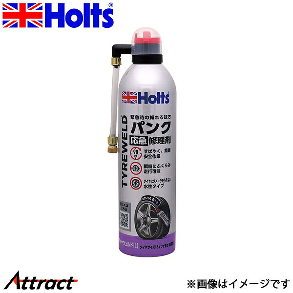 メーカー希望小売価格はメーカーサイトに基づいて掲載しています。メーカーHolts商品名タイヤウェルド L品番MH794JANコード4978955007947容量・サイズ500ml商品サイズH255×W77×D66入数1商品特長●タイヤ交換不要、ツイストボタンのスピードパンク修理剤●簡単で安全、女性や高齢者ドライバーにもおすすめガスと液体ゴムにより瞬時にタイヤをふくらましパンクの穴をふさぎ修理します。水性だからタイヤやホイールにダメージを与えず、簡単に洗い流すことができます。用途-性能タイヤサイズ18インチまで(乗用車) 修理できないパンク●タイヤの接地面以外の穴、5mm以上の穴、裂け目など●タイヤがリムから外れた場合●ランフラットタイヤなどの特殊タイヤ●タイヤのパンク・バンクの状態によっては修理できない場合があります。備考注意事項