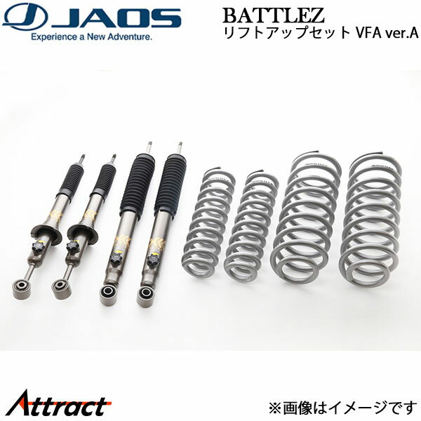ジャオス BATTLEZ リフトアップセット VFA ver.A(40) ランドクルーザープラド 150系 A732065 JAOS サスペンションキット