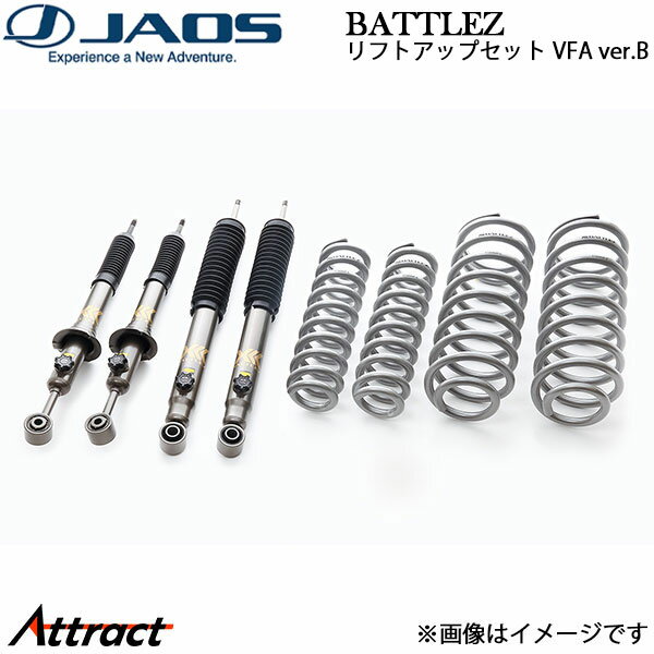 ジャオス BATTLEZ リフトアップセット VFA ver.B(40/20) ランドクルーザープラド 150系 A732065B JAOS サスペンションキット