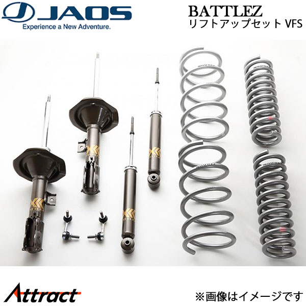 ジャオス デリカ D:5 BATTLEZ リフトアップセット VFS サスペンションキット JAOS