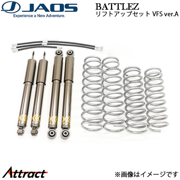 ジャオス BATTLEZ リフトアップセット VFS ver.A(40) ジムニー JB64系 A732513 JAOS サスペンションキット