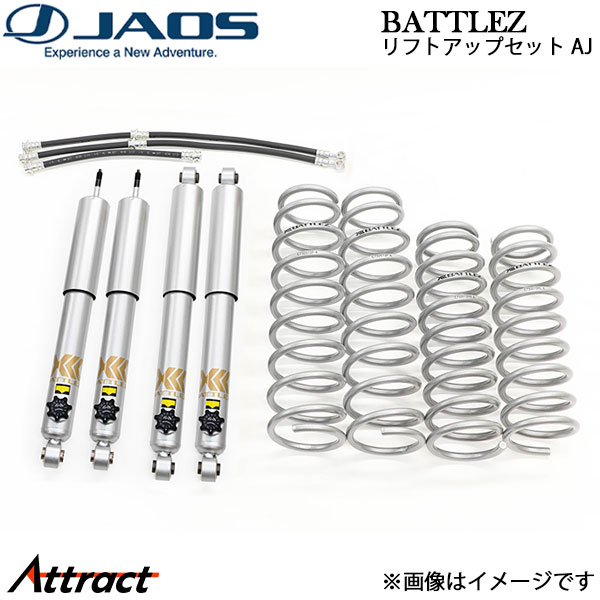 ジャオス BATTLEZ リフトアップセット AJ ジムニー JB64系 A732513C JAOS サスペンションキット