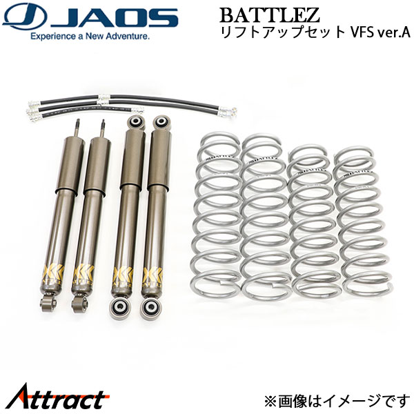 ジャオス BATTLEZ リフトアップセット VFS ver.A(40) ジムニーシエラ JB74系 A732518 JAOS サスペンションキット