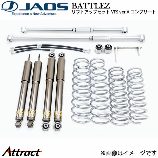 ジャオス BATTLEZ リフトアップセット VFS ver.A(40) コンプリート ジムニー JB64系 A734513Z JAOS サスペンションキット