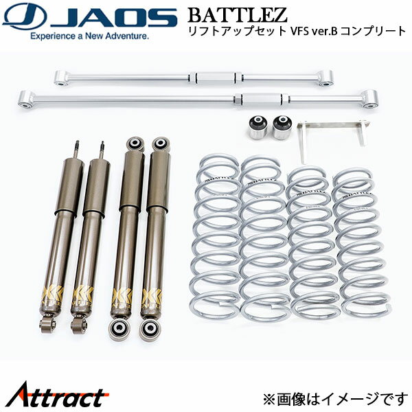 ジャオス BATTLEZ リフトアップセット VFS ver.B(20) コンプリート ジムニーシエラ JB74系 A734518B JAOS サスペンションキット