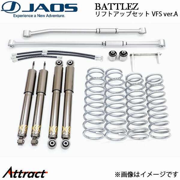 ジャオス BATTLEZ リフトアップセット VFS ver.A(40) ジムニーシエラ JB74系 A734518L JAOS サスペンションキット