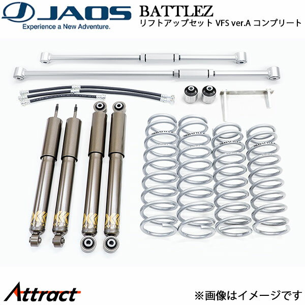ジャオス BATTLEZ リフトアップセット VFS ver.A(40) コンプリート ジムニーシエラ JB74系 A734518Z JAOS サスペンションキット