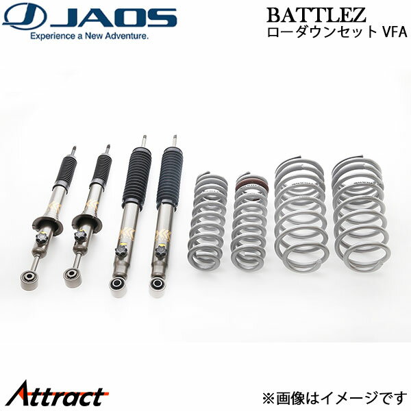 ジャオス BATTLEZ ローダウンセット VFA ランドクルーザープラド 150系 A736065 JAOS サスペンションキット