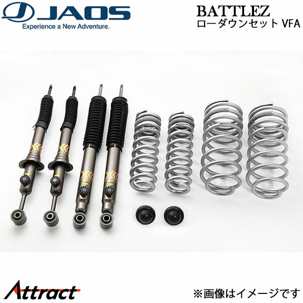 ジャオス BATTLEZ ローダウンセット VFA ランドクルーザープラド 150系 A736066B JAOS サスペンションキット