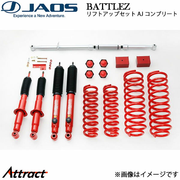 ジャオス BATTLEZ リフトアップセット AJ コンプリート ランドクルーザープラド 90系 A750061D JAOS サスペンションキット