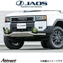 ジャオス ランドクルーザー 250系 フロントスキッドバー(ポリッシュ/ブラスト)B150068A JAOS