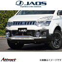 ジャオス デリカD:5 フロントスキッドバー(ポリッシュ/ブラスト)B150304A JAOS