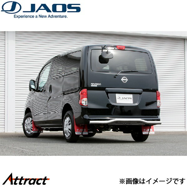 ジャオス リヤスキッドバー ポリッシュ/ブラック NV200バネット [4WD]B154490B JAOS