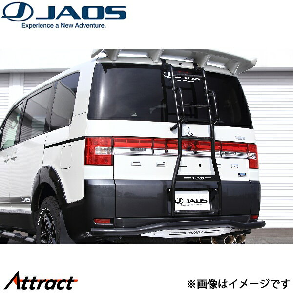 ジャオス リヤラダーII ブラック ハンドレール付 デリカD:5 B232304ABKZ JAOS