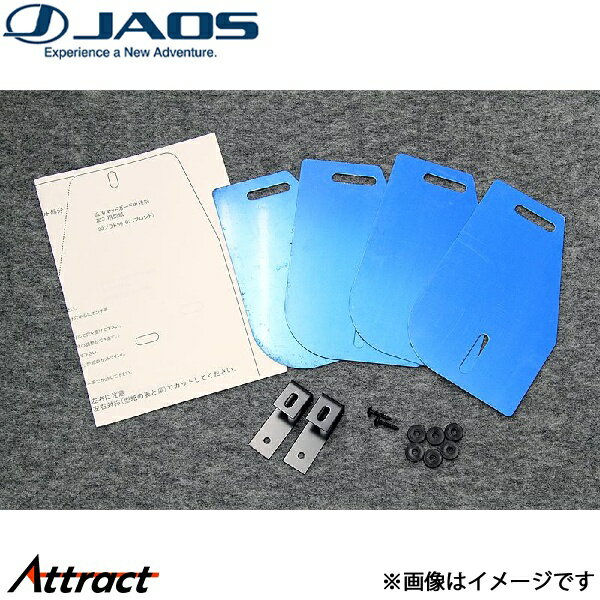 ジャオス マッドガード車種別取付キット ランドクルーザープラド 90系[WIDE]B610061 JAOS
