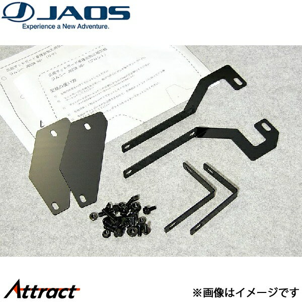 ジャオス マッドガード車種別取付キット ジムニー JB23系[Sサイズ使用時:1〜4型]B610512Z JAOS