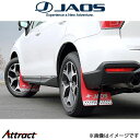ジャオス フォレスター SJ#系 マッドガード車種別取付キット B610743 JAOS