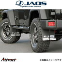 ジャオス ラングラー JK マッドガード車種別取付キット B610901 JAOS