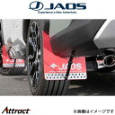 ジャオス RAV4 50系 マッドガードIII リアセット(レッド)B621125R JAOS