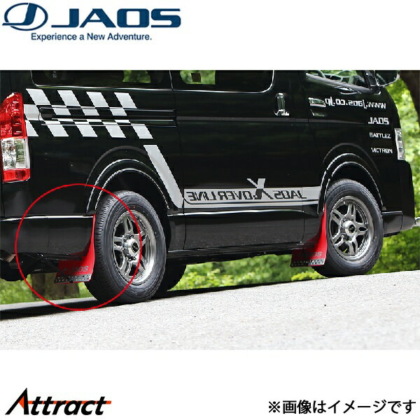 ジャオス マッドガードIII リヤセット レッド ハイエース 200系 B621201R JAOS