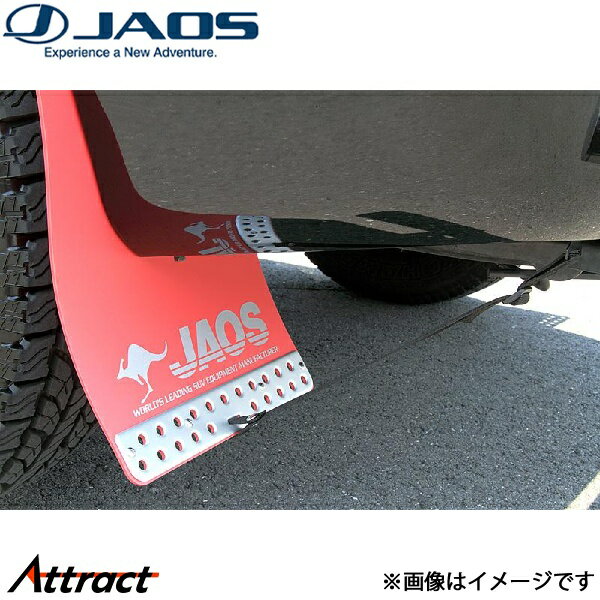 ジャオス マッドガードIII リヤセット レッド デリカD:5 B621304R JAOS