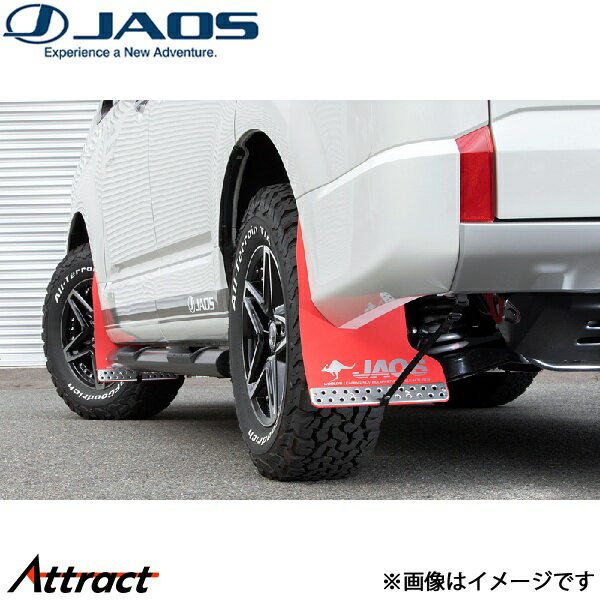 ジャオス マッドガードIII リヤセット レッド デリカD:5 3DA-CV1W[ディーゼル車]B621306R JAOS