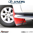 ジャオス パジェロ V80/90系 マッドガードIII フロントセット(レッド)B621327F JAOS
