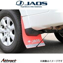 ジャオス パジェロ V80/90系 マッドガードIII リアセット(レッド)B621328R JAOS