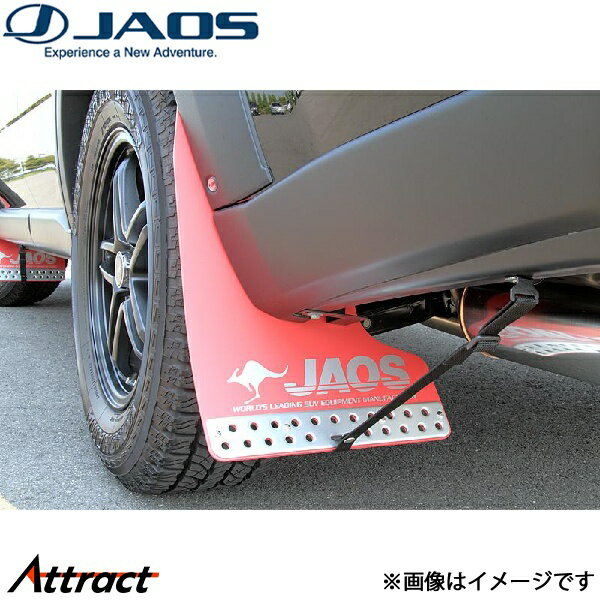 ジャオス マッドガードIII リヤセット レッド エクストレイル T31系 B621442R JAOS