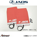 ジャオス エクストレイル 32系 マッドガードIII フロントセット(レッド)B621444F JAOS