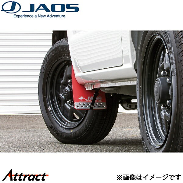 ジャオス マッドガードIII フロントセット レッド ジムニー JB64系 B621513F JAOS