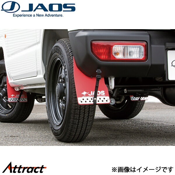 ジャオス マッドガードIII リヤセット レッド ジムニー JB64系 B621513R JAOS