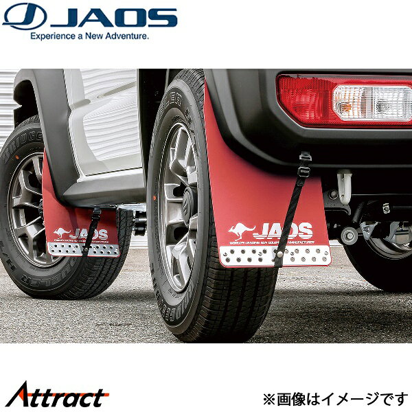 ジャオス マッドガードIII リヤセット レッド ジムニー JB74系[純正バンパー専用]B621518R JAOS